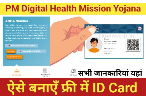 Pm Digital Health Mission Yojana 2023