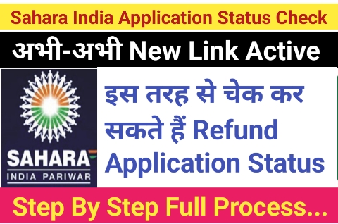 Sahara Refund Application Status check