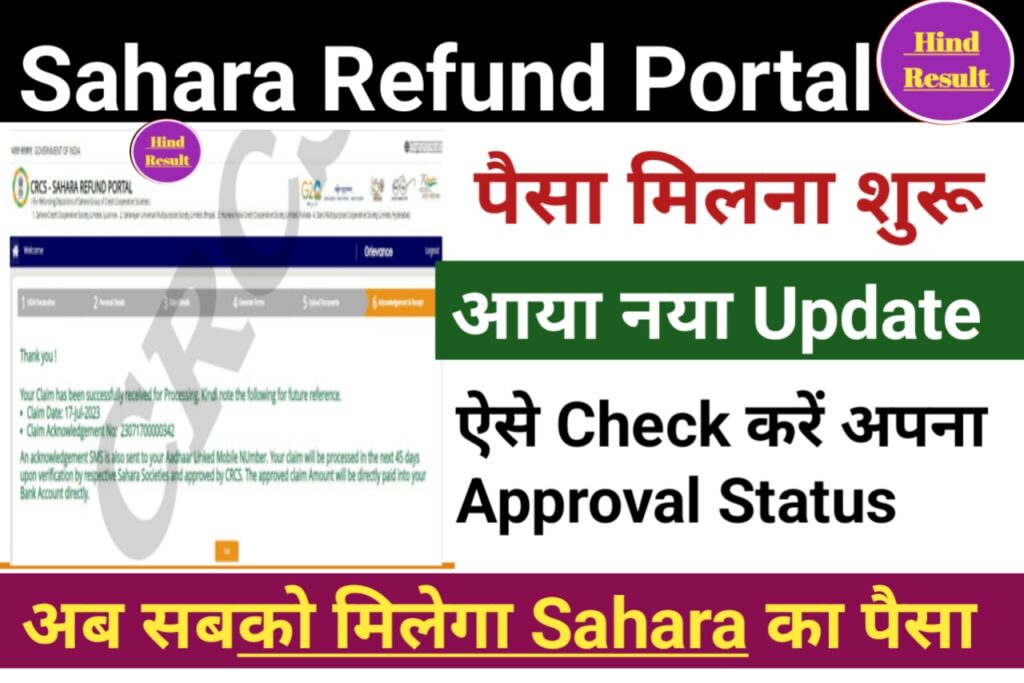 Sahara Refund Form Approval 2023