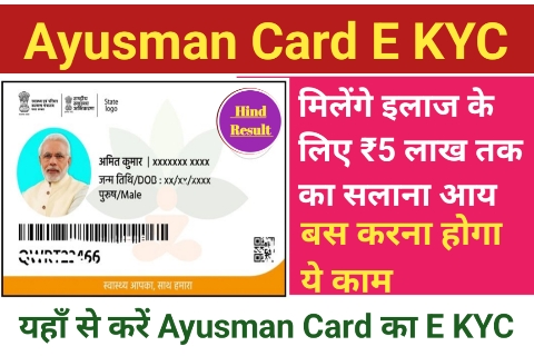 Ayusman Card E KYC 2023