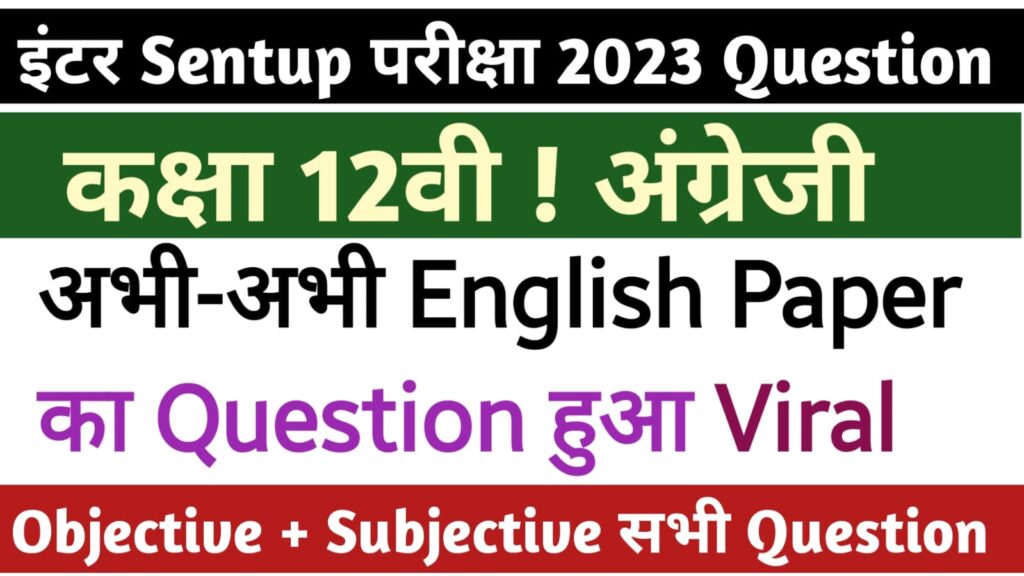 12th english sentup exam questions paper 2023