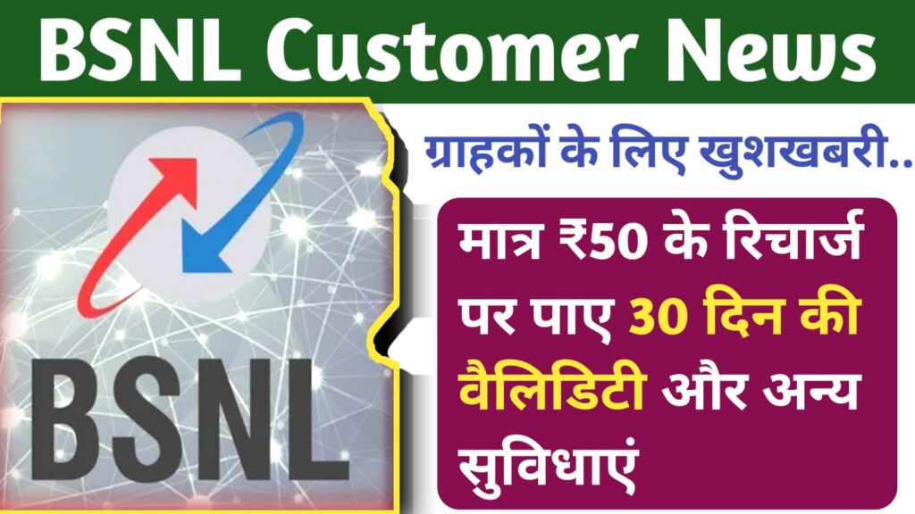 BSNL Customers Good News