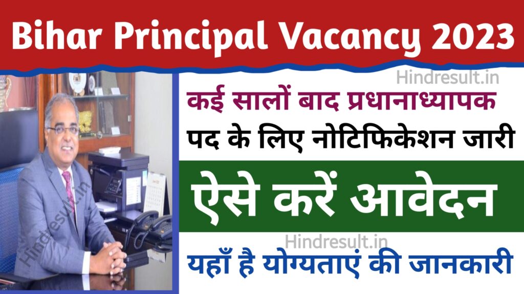 Bihar Principal Vacancy 2023