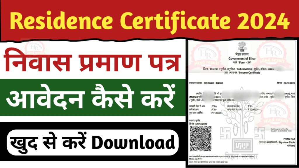 residential certificate bihar online apply
