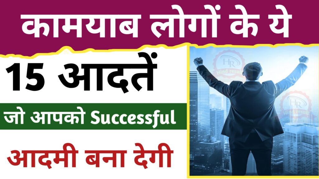 Best 15+ Rules of Life Changing in hindi