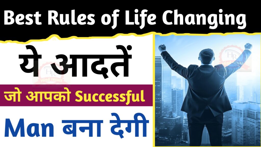 Best Rules of Life Changing in English