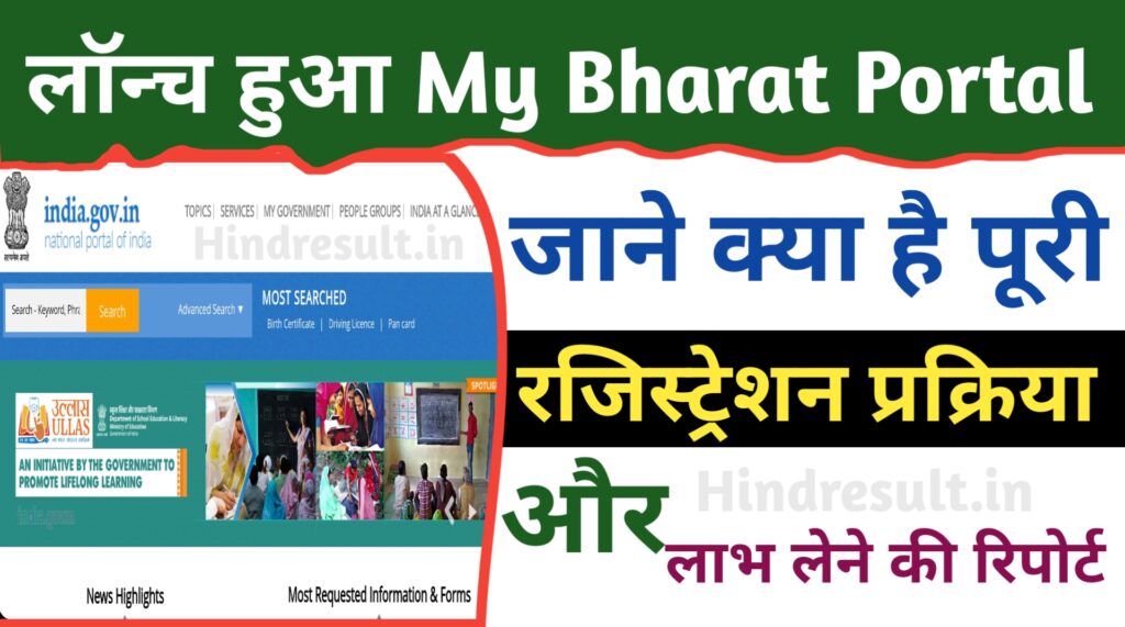 My Bharat Portal