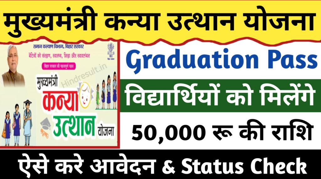 Bihar Graduation Scholarship 2023