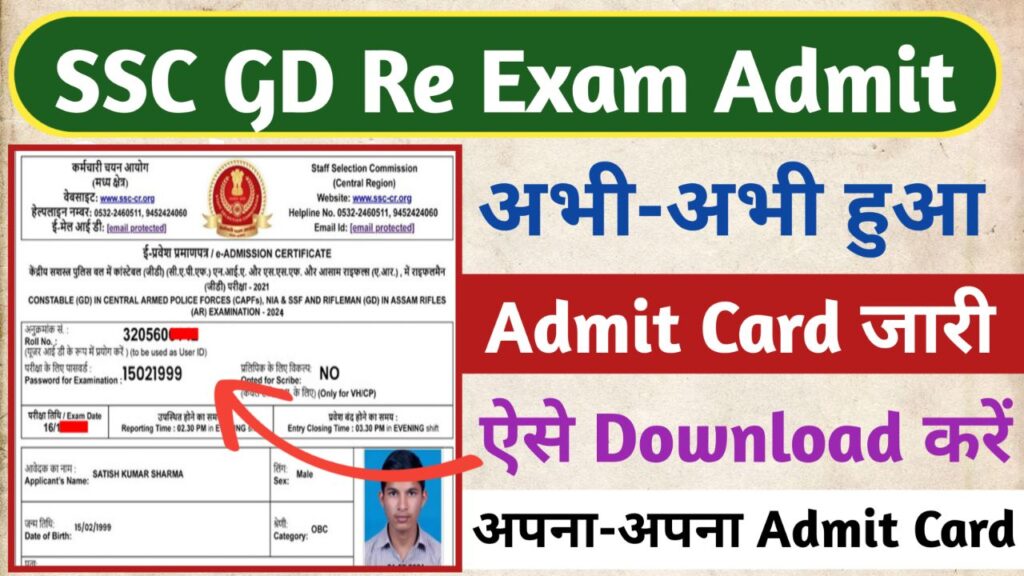 SSC GD Re Exam Admit Card